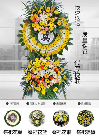 山东淄博张店区南定镇晴照社区花圈代送